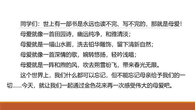 课件：部编版初中语文七年级上册第二单元第7课 散文诗二首——金色花第5页