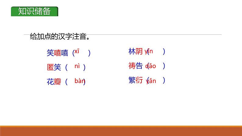 课件：部编版初中语文七年级上册第二单元第7课 散文诗二首——金色花第6页
