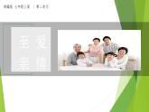 課件：部編版初中語文七年級上冊第二單元第7課 散文詩二首——金色花