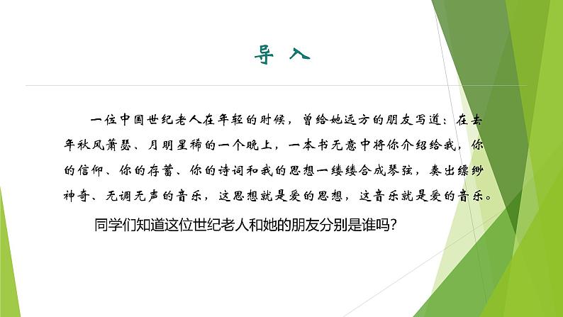 课件：部编版初中语文七年级上册第二单元第7课 散文诗二首——金色花04