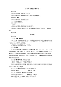 人教部编版（2024）七年级上册（2024）第三单元教案及反思