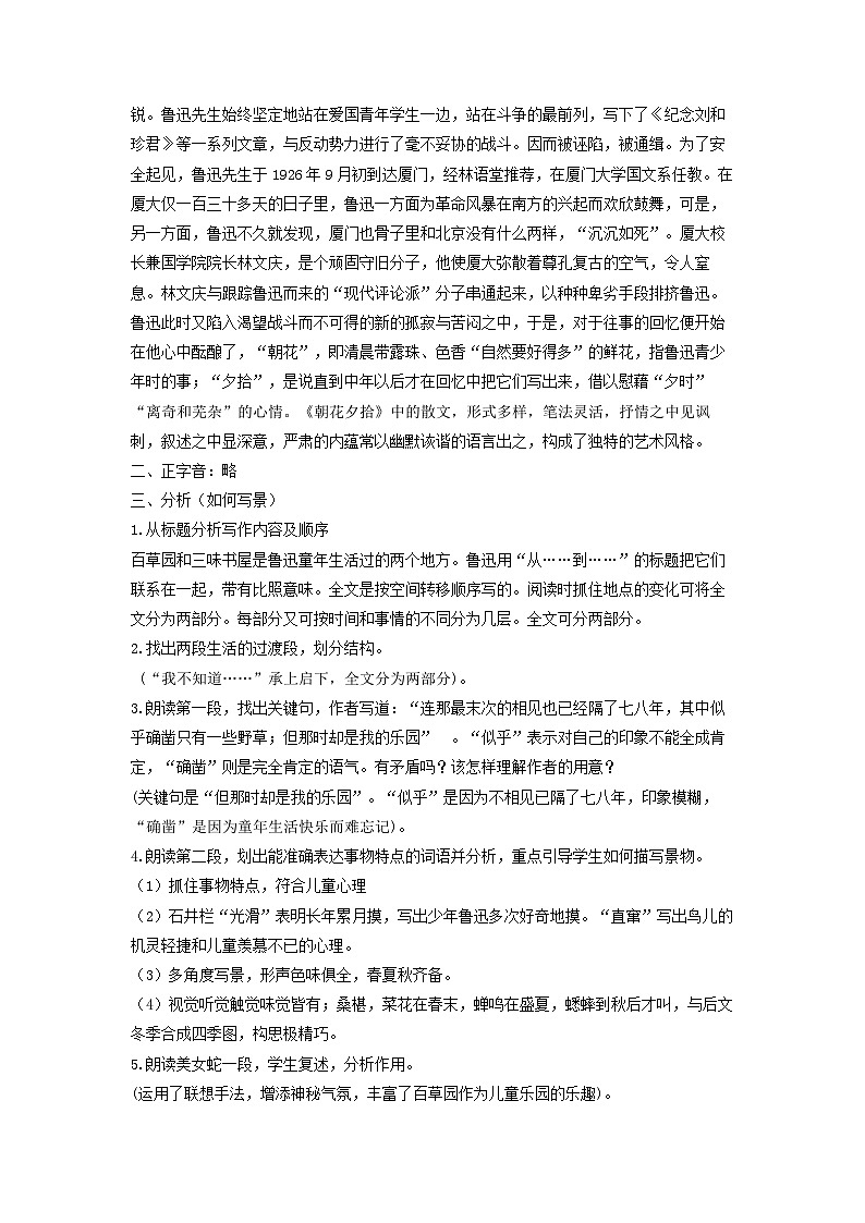 教案：部编版初中语文七年级上册第三单元第9课 从百草园到三味书屋(2)02