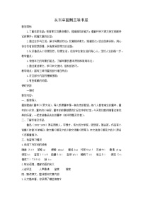 初中语文人教部编版（2024）七年级上册（2024）第三单元教案设计