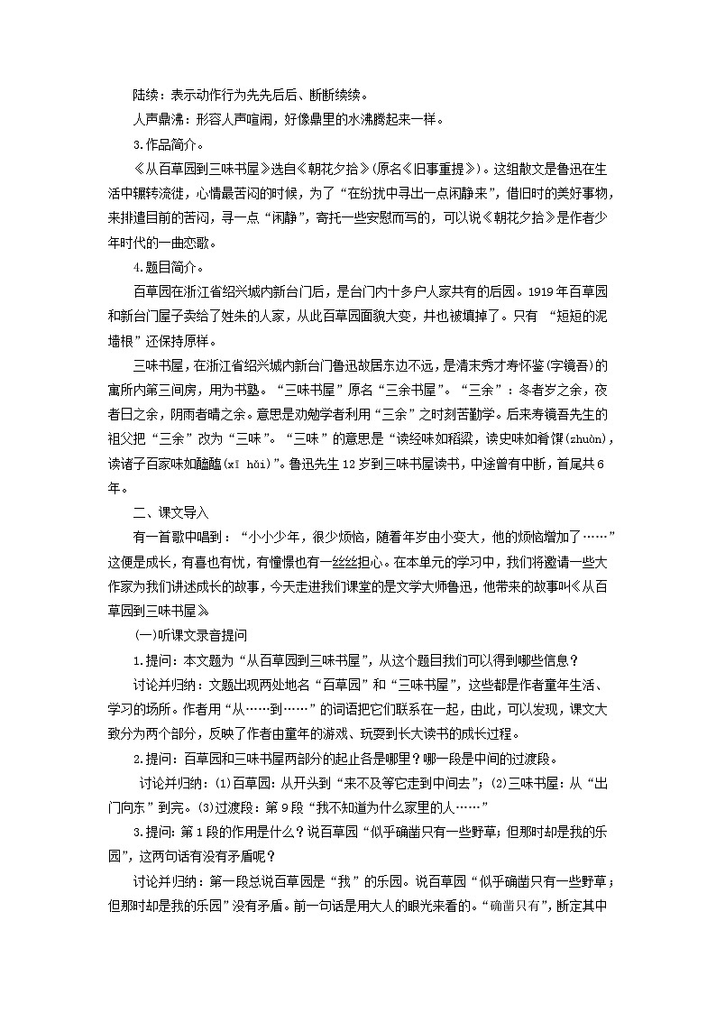 教案：部编版初中语文七年级上册第三单元第9课 从百草园到三味书屋(6)02