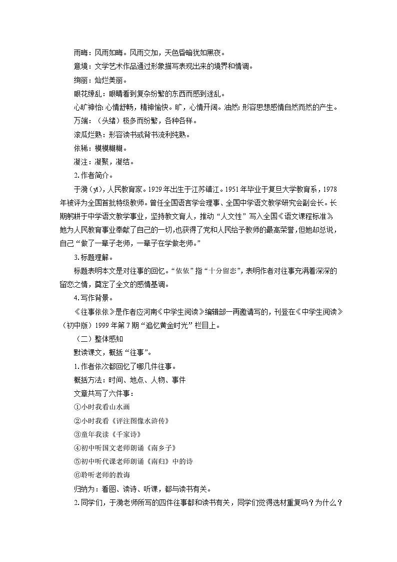 教案：部编版初中语文七年级上册第三单元第10课 往事依依(2)02