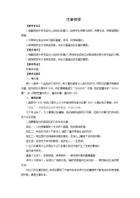 初中语文人教部编版（2024）七年级上册（2024）第三单元教案