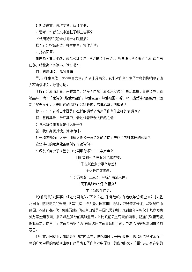 教案：部编版初中语文七年级上册第三单元第10课 往事依依(4)02