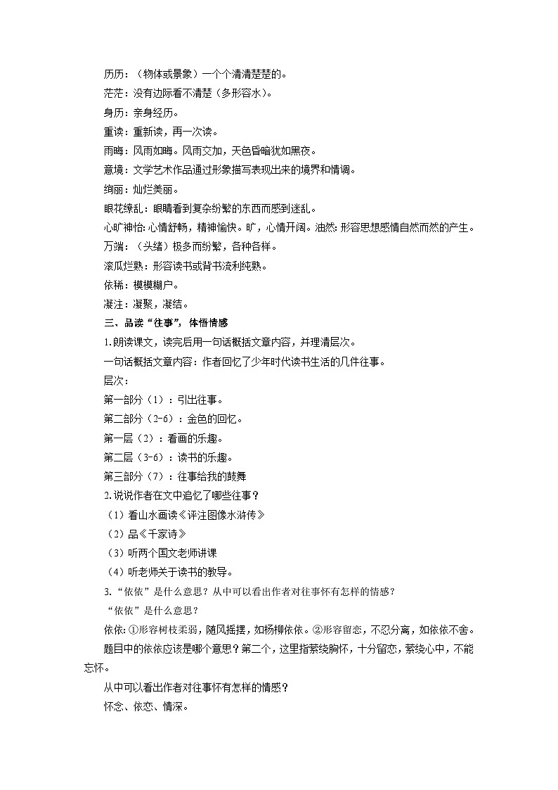 教案：部编版初中语文七年级上册第三单元第10课 往事依依02