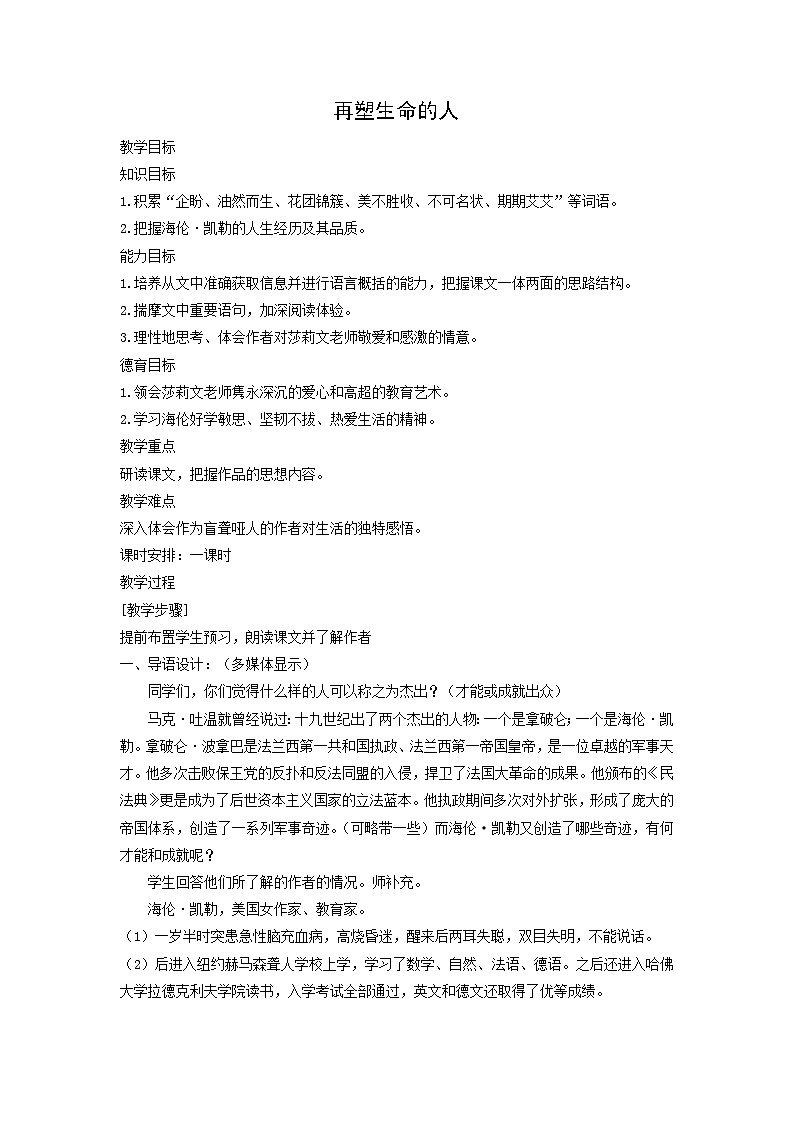 教案：部编版初中语文七年级上册第三单元第10课 再塑生命的人第1页
