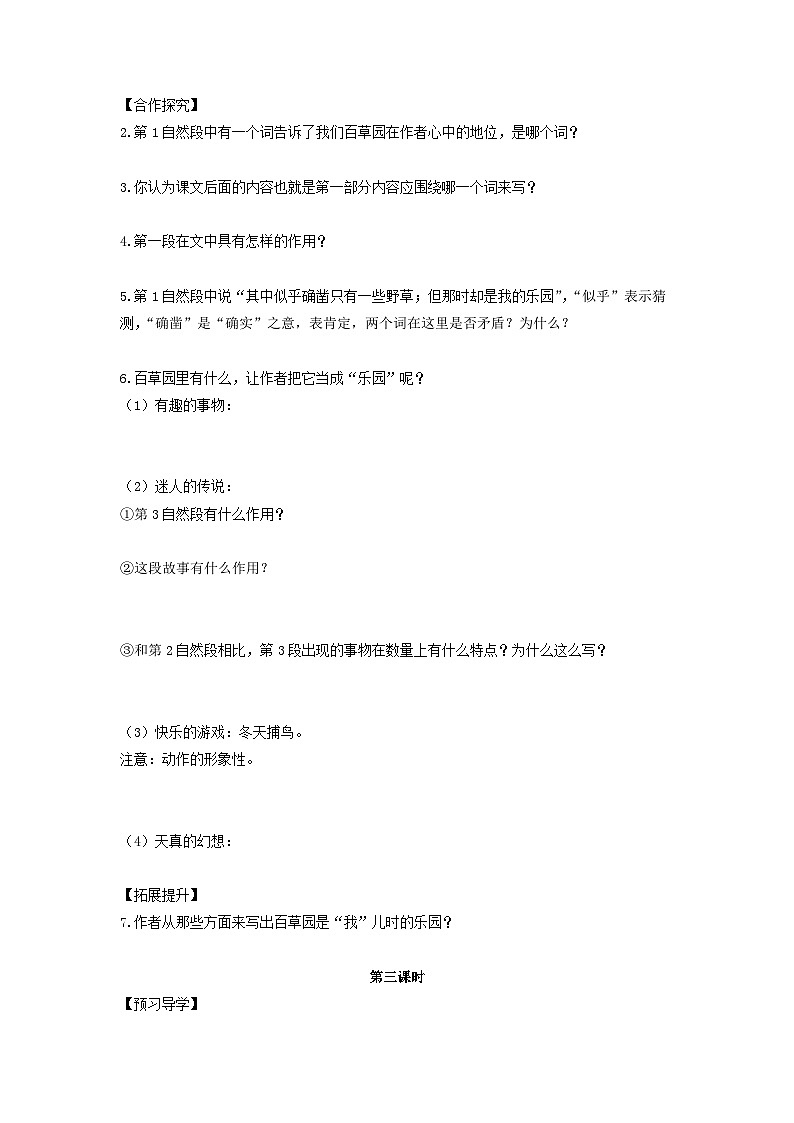 学案：部编版初中语文七年级上册第三单元第9课 从百草园到三味书屋(2)02