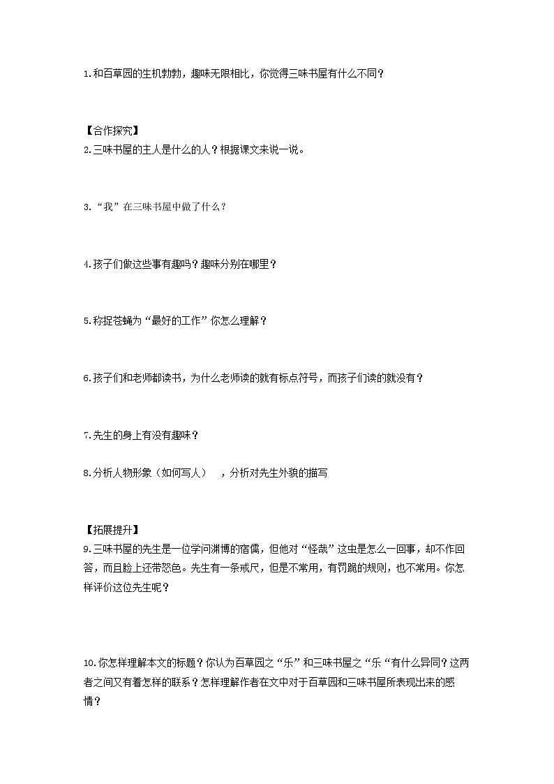 学案：部编版初中语文七年级上册第三单元第9课 从百草园到三味书屋(2)03