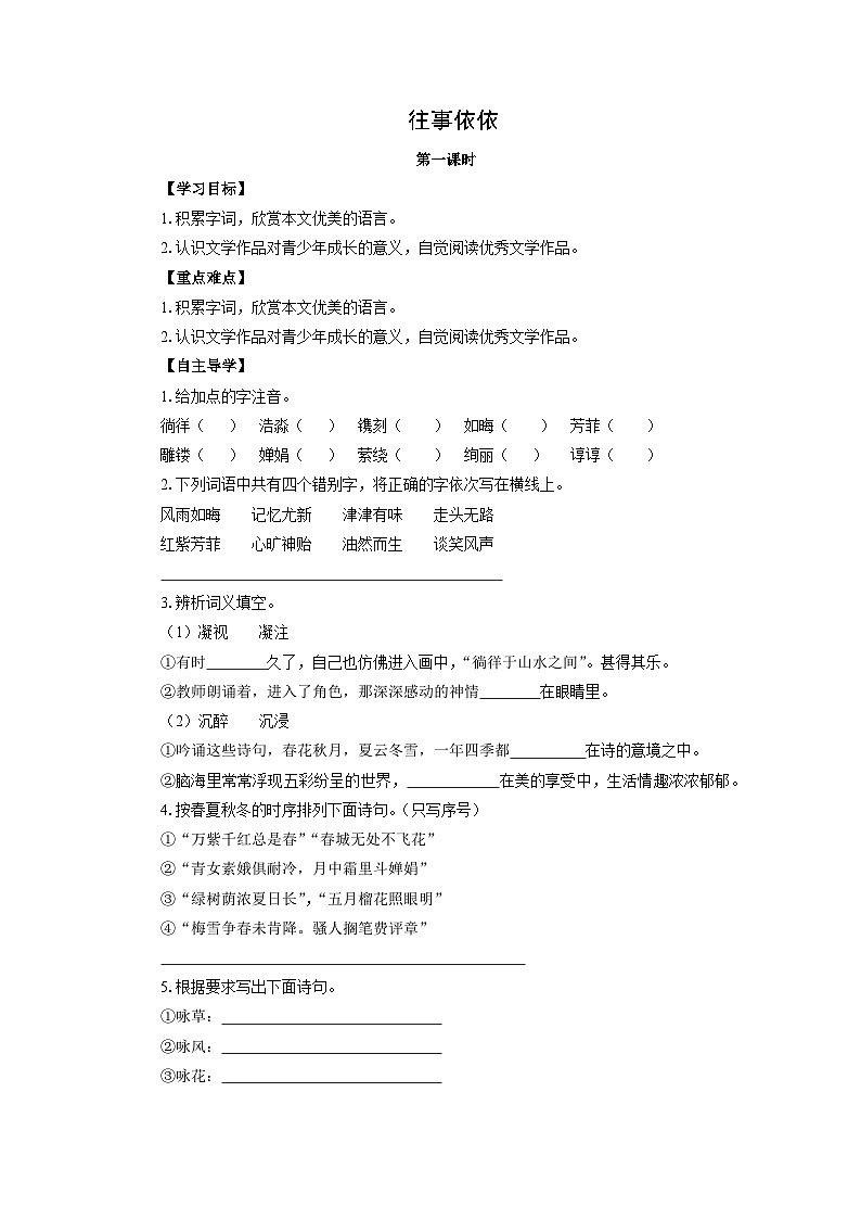 学案：部编版初中语文七年级上册第三单元第10课 往事依依01