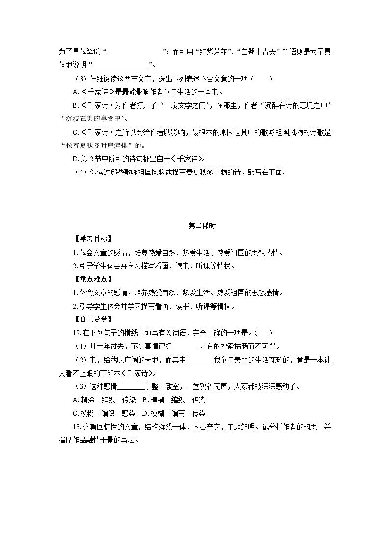 学案：部编版初中语文七年级上册第三单元第10课 往事依依03