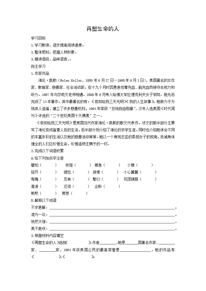 学案：部编版初中语文七年级上册第三单元第10课 再塑生命的人01