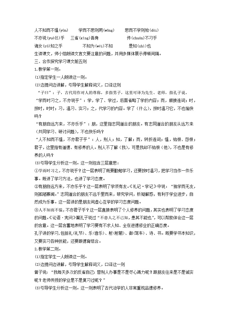 教案：部编版初中语文七年级上册第三单元第11课 《论语》十二章(2)02