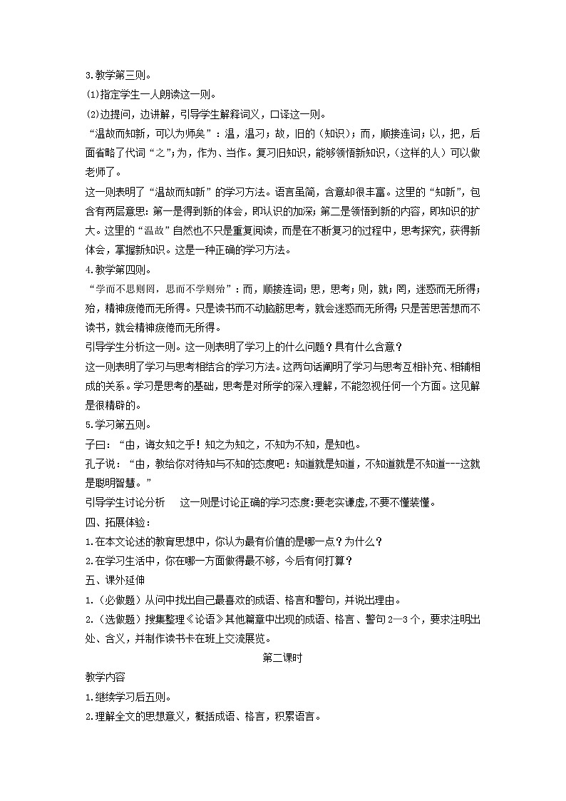 教案：部编版初中语文七年级上册第三单元第11课 《论语》十二章(2)03