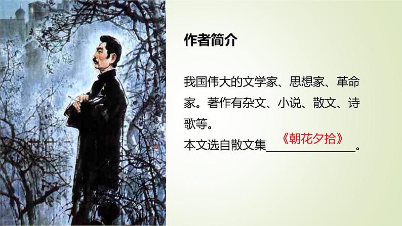 课件：部编版初中语文七年级上册第三单元第9课 从百草园到三味书屋02