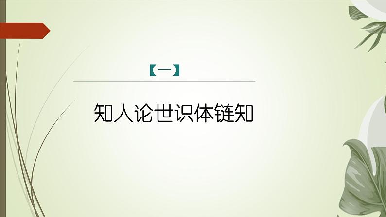 课件：部编版初中语文七年级上册第三单元第9课 从百草园到三味书屋 部编版初中语文七年级上册第三单元第1课时06