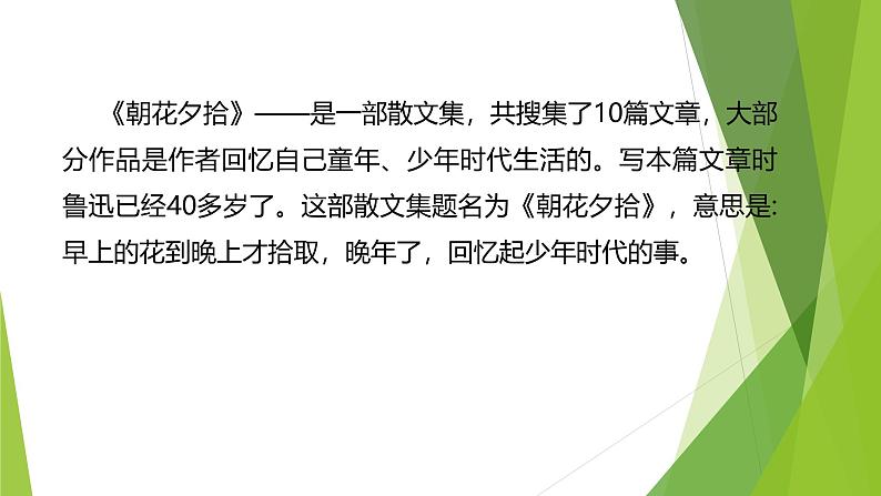 课件：部编版初中语文七年级上册第三单元第9课 从百草园到三味书屋07