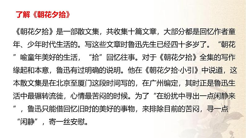 课件：部编版初中语文七年级上册第三单元第9课 从百草园到三味书屋06