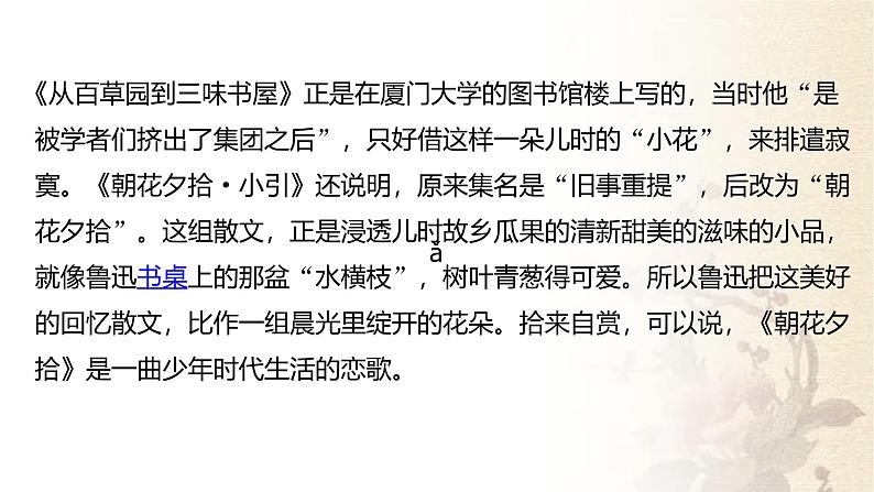 课件：部编版初中语文七年级上册第三单元第9课 从百草园到三味书屋07