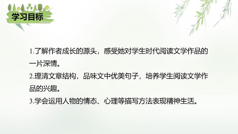 课件：部编版初中语文七年级上册第三单元第10课 往事依依02