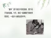 課件：部編版初中語文七年級上冊第三單元第10課 往事依依