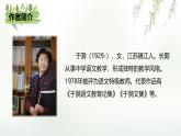 課件：部編版初中語文七年級上冊第三單元第10課 往事依依
