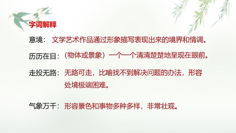 课件：部编版初中语文七年级上册第三单元第10课 往事依依07