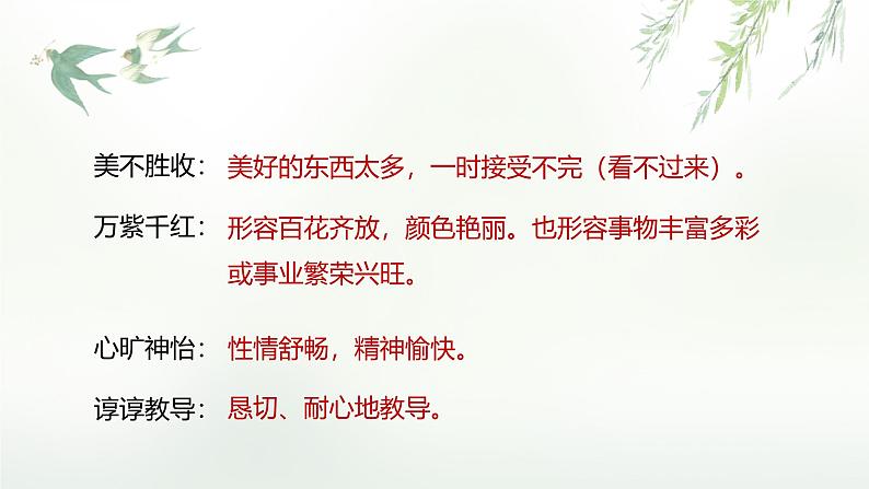 课件：部编版初中语文七年级上册第三单元第10课 往事依依08