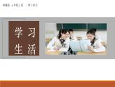 課件：部編版初中語文七年級上冊第三單元第10課 往事依依