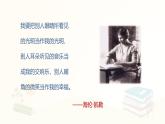 课件：部编版初中语文七年级上册第三单元第11课 再塑生命的人