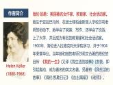 课件：部编版初中语文七年级上册第三单元第11课 再塑生命的人
