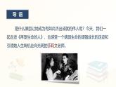 课件：部编版初中语文七年级上册第三单元第11课 再塑生命的人