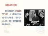 课件：部编版初中语文七年级上册第三单元第11课 再塑生命的人
