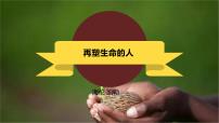 人教部编版（2024）七年级上册（2024）第三单元课前预习ppt课件