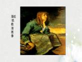 课件：部编版初中语文七年级上册第三单元第11课 再塑生命的人