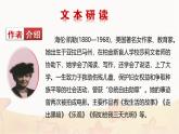 课件：部编版初中语文七年级上册第三单元第11课 再塑生命的人