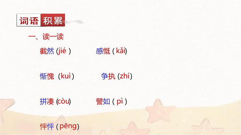 课件：部编版初中语文七年级上册第三单元第11课 再塑生命的人06