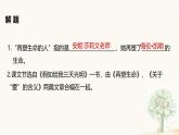 课件：部编版初中语文七年级上册第三单元第11课 再塑生命的人