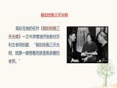 课件：部编版初中语文七年级上册第三单元第11课 再塑生命的人