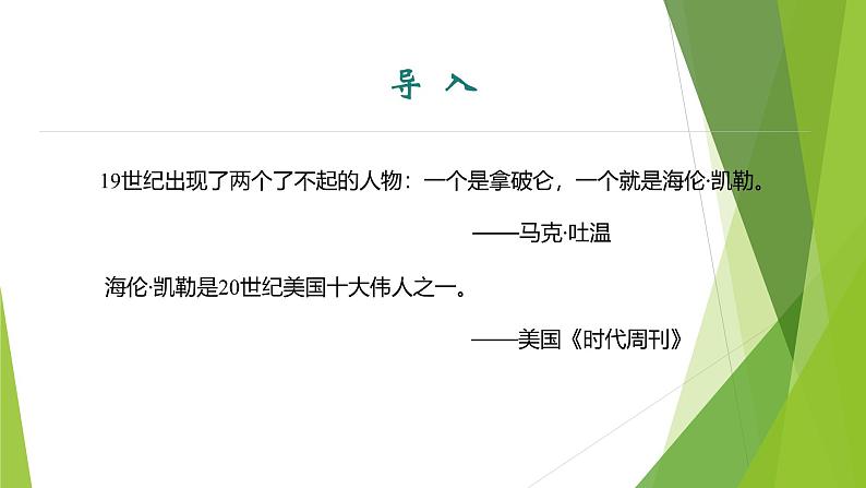 课件：部编版初中语文七年级上册第三单元第11课 再塑生命的人04