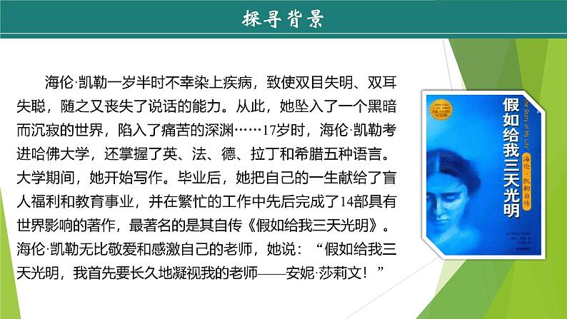 课件：部编版初中语文七年级上册第三单元第11课 再塑生命的人07