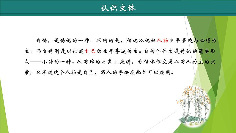 课件：部编版初中语文七年级上册第三单元第11课 再塑生命的人08