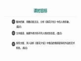 课件：部编版初中语文七年级上册第三单元　整本书阅读 《朝花夕拾》