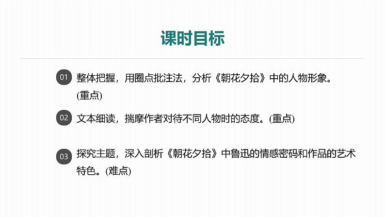 课件：部编版初中语文七年级上册第三单元　整本书阅读 《朝花夕拾》02