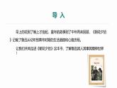 课件：部编版初中语文七年级上册第三单元　整本书阅读 《朝花夕拾》