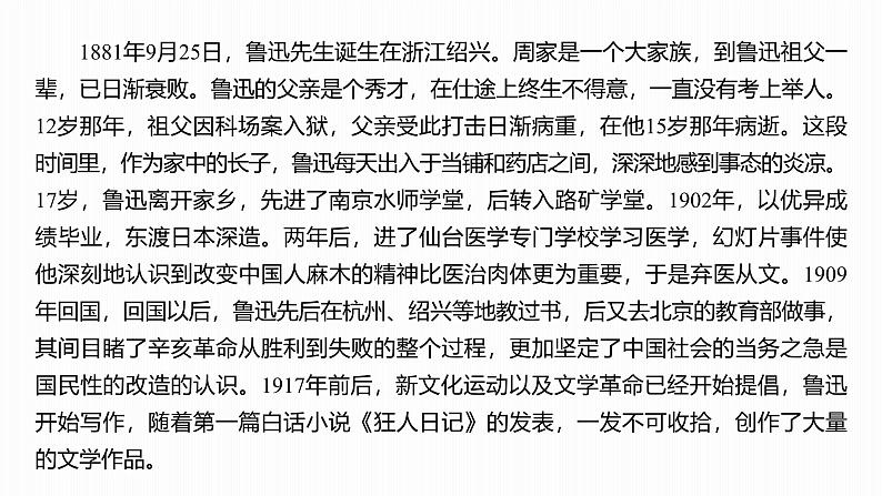 课件：部编版初中语文七年级上册第三单元　整本书阅读 《朝花夕拾》06