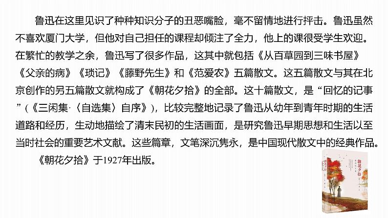 课件：部编版初中语文七年级上册第三单元　整本书阅读 《朝花夕拾》08