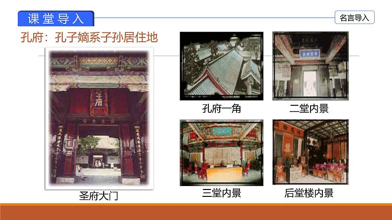 课件：部编版初中语文七年级上册第三单元第11课 《论语》十二章(3)02